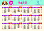 2018年日历