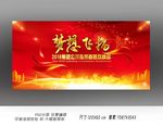 2018梦想展板设计