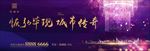 楼盘组团开放