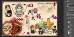 中国风四川火锅火锅店背景墙
