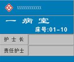 病室牌