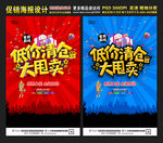 低价清仓大甩卖
