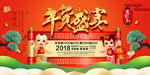 春年年货盛典