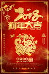 狗年大吉海报