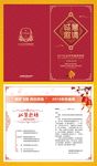 春节诚意邀请函