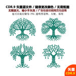 手绘树木大树纹案花纹矢量图