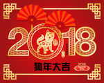 2018年