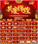 颁奖典礼年终答谢PPT