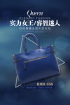 女包促销海报