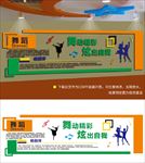 舞蹈室文化墙