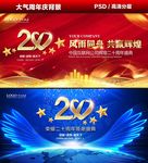 二十周年