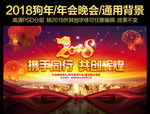2018狗年晚会背景