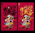 开业海报