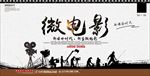 简约水墨微电影时代电影宣传展板