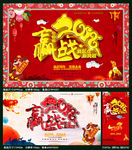 赢战2018