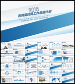2018简约时尚ppt