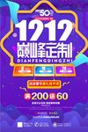 双11双12 淘宝促销 满就送