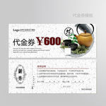 茶代金券