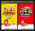 对不起我们来晚了