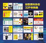 创意男科杂志