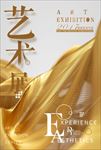 艺术展