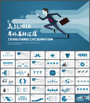 年终工作总结汇报