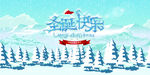 圣诞快乐