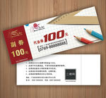 文具代金券