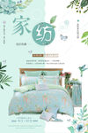 四件套宣传促销海报
