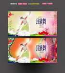 民族舞蹈