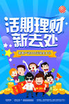 理财
