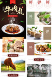 牛肉丸详情页