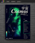 宇宙星空展板