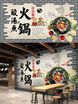 火锅背景墙