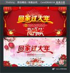 回家过大年