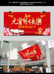 红色喜庆元宵节快乐展板