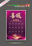 喜报