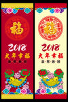 2018狗年春节灯杆旗