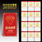 2018狗年剪纸台历