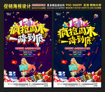 疯抢周末