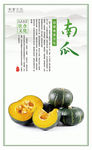 食堂文化 南瓜