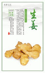 食堂文化 生姜