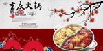 重庆火锅