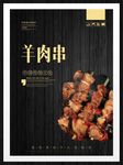 羊肉串