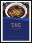 阳春面