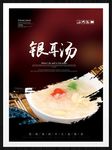 银耳汤