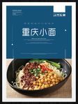重庆小面