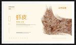 虾皮