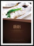 肠粉