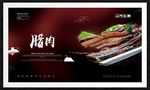 腊肉
